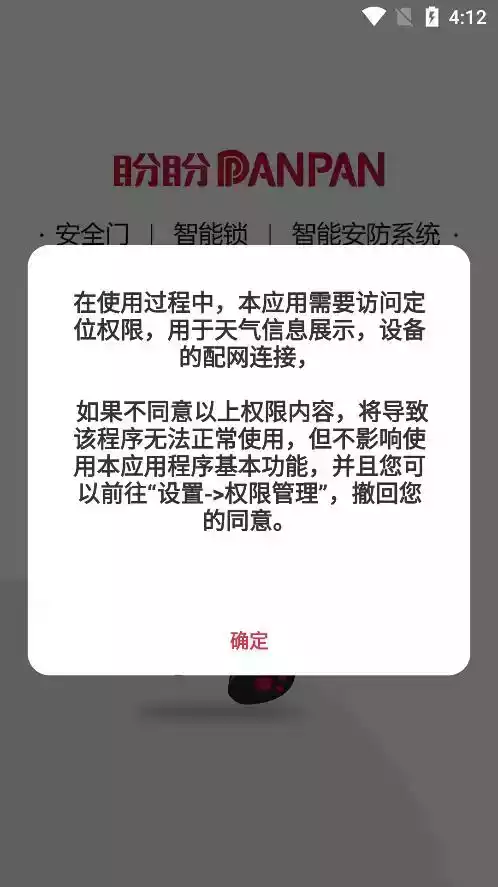 盼盼智慧家app