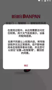 盼盼智慧家app