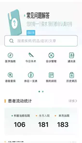 云医声免费版