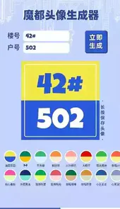 团长头像生成器