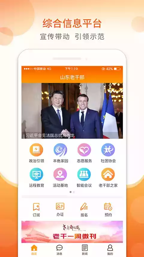 老干部之家app