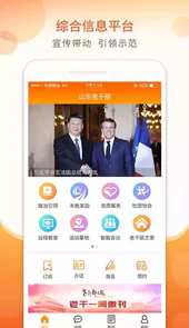 老干部之家app