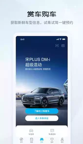 比亚迪安卓版