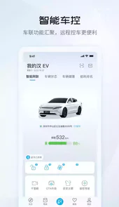 比亚迪安卓版
