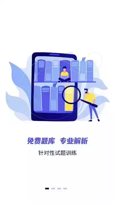 税务师题库app