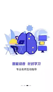 税务师题库app