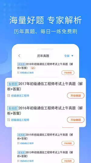 通信工程师考试app