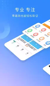 通信工程师考试app