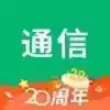 通信工程师考试app 7.10