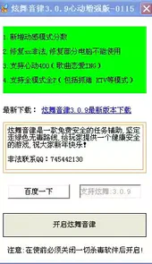 炫舞音律