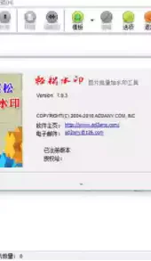 轻松水印