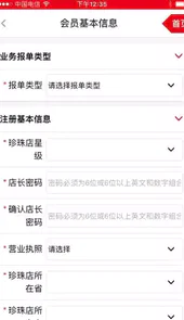 太阳神移动业务助手
