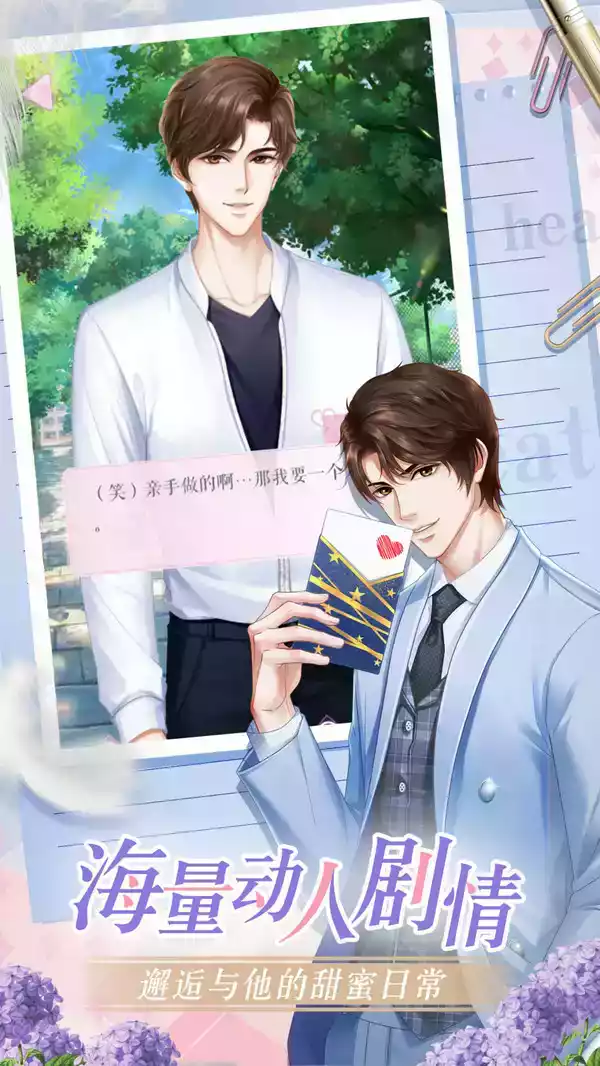 心跳恋爱免费版