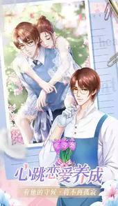 心跳恋爱免费版