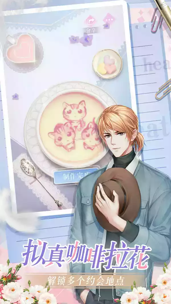 心跳恋爱免费版