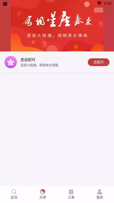 周易起名软件绿色破解版