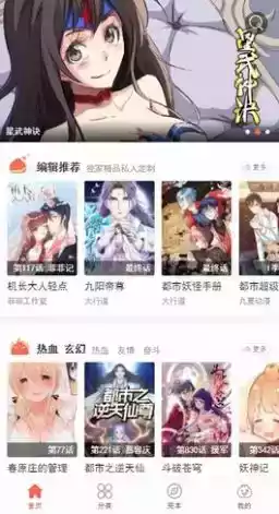 看漫堂app