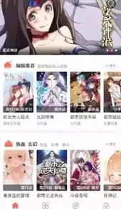 看漫堂app