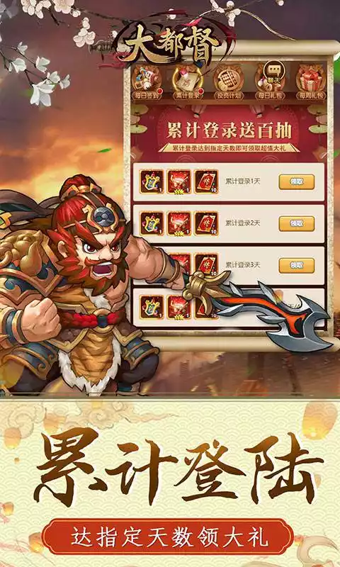 大都督(挑战刷充)