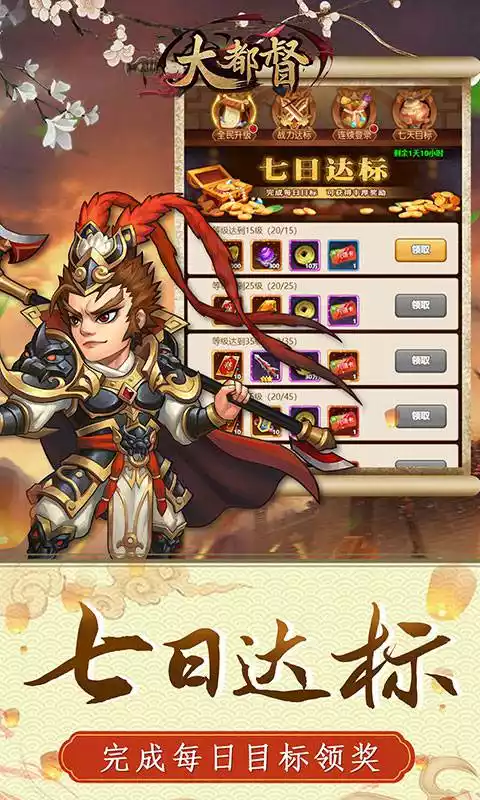 大都督(挑战刷充)