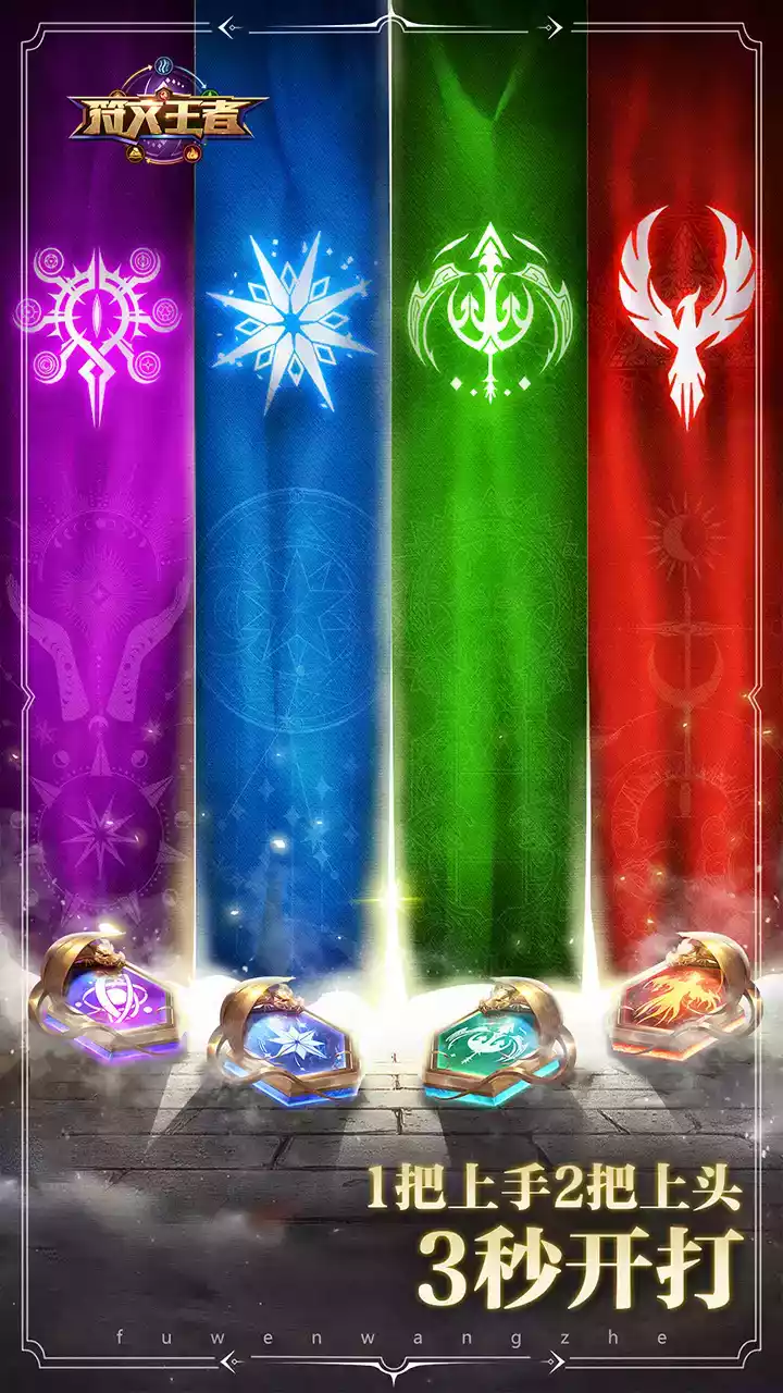 符文王者破解版