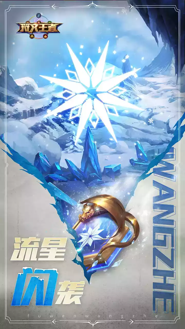 符文王者破解版