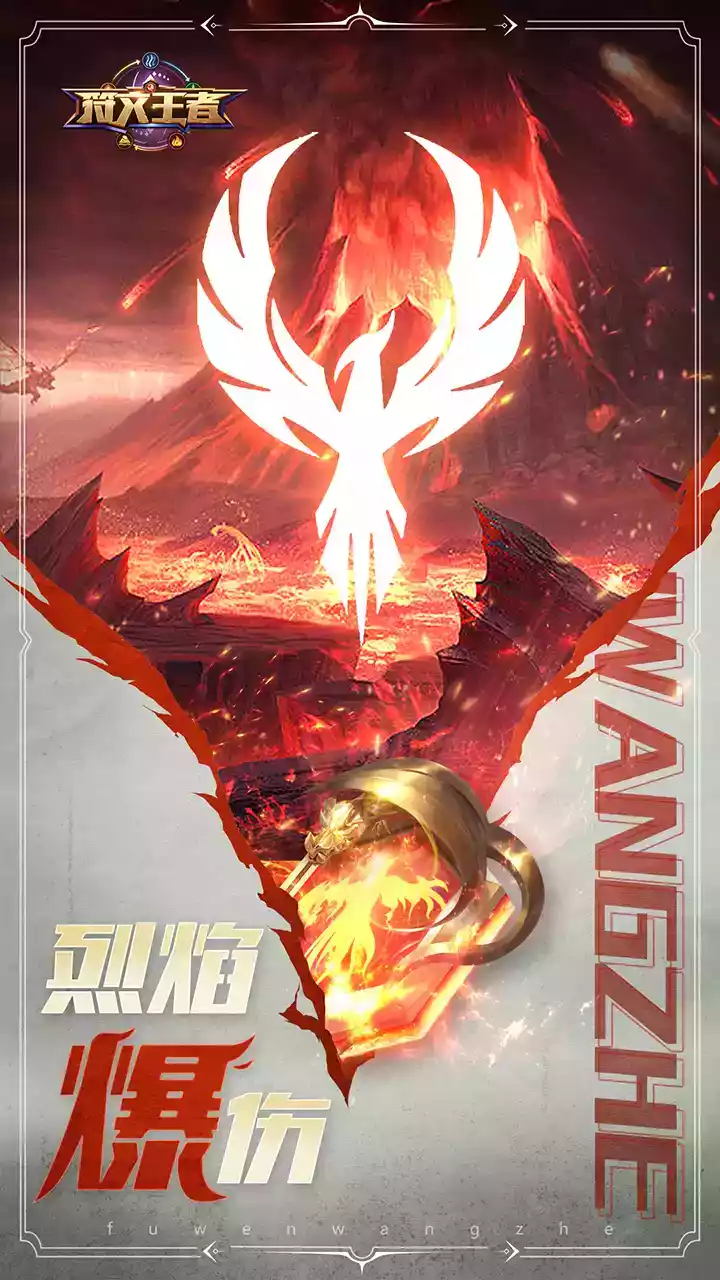 符文王者破解版