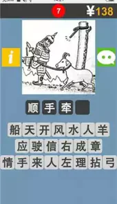 疯狂猜成语图片版