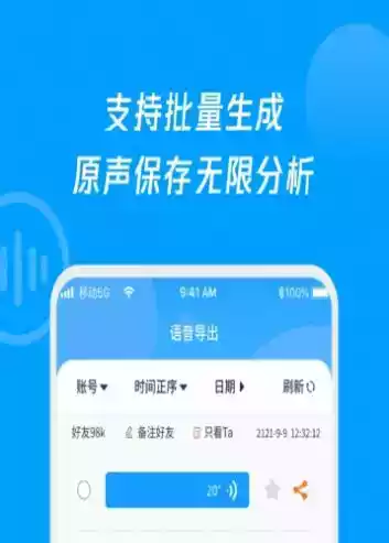 语音导出转发精灵手机版