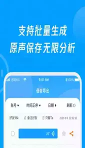 语音导出转发精灵手机版
