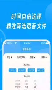 语音导出转发精灵手机版