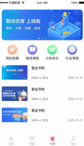 联动优客平台登录