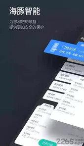 海豚智能免费版