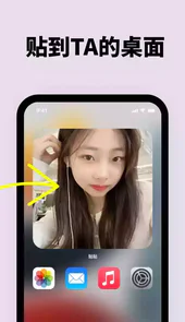 贴贴霸占他的屏幕软件