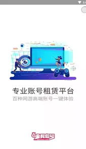 全民租号免费版