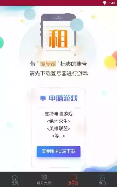 全民租号免费版