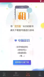 全民租号免费版