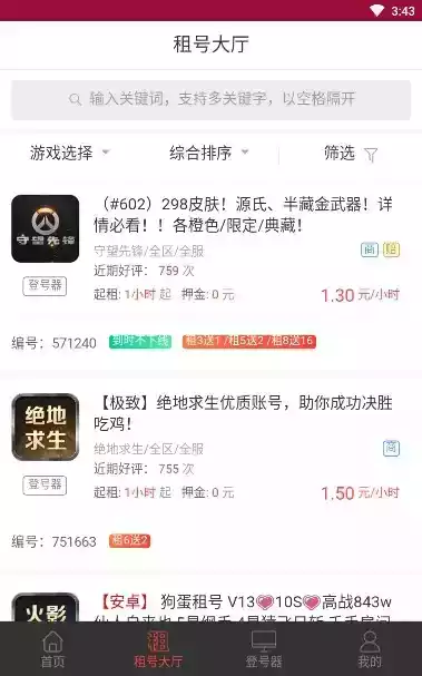 全民租号免费版