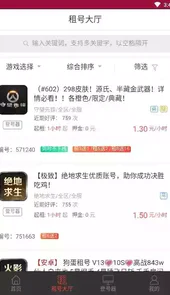 全民租号免费版