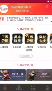 全民租号免费版