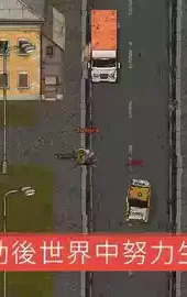 mini dayz2破解版