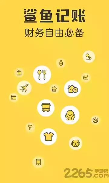 鲨鱼记账专业版vip破解版v1.5.3