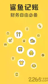 鲨鱼记账专业版vip破解版v1.5.3