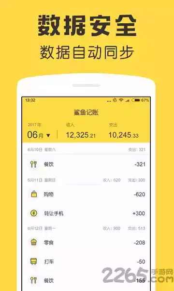 鲨鱼记账专业版vip破解版v1.5.3