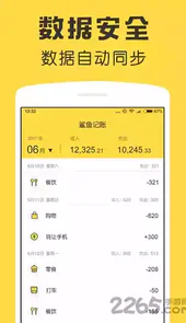 鲨鱼记账专业版vip破解版v1.5.3