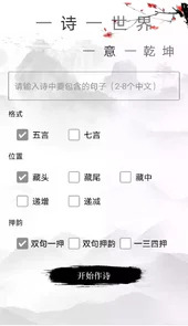 诗词生成器