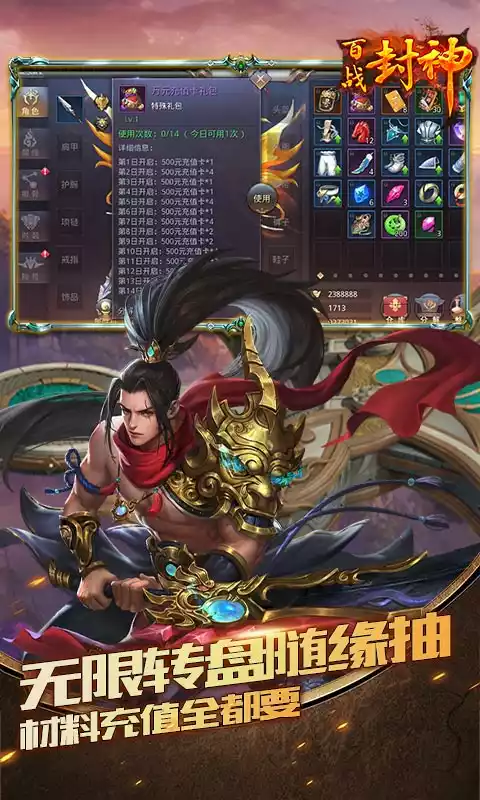 百战封神送GM无限抽