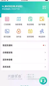 兴盛优选供应商
