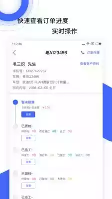 溜车智慧管家免费版