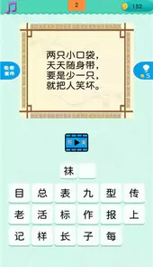 疯狂猜谜语游戏